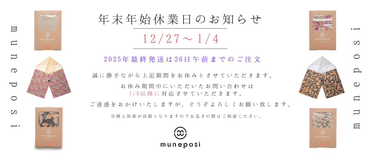 まる〜土日は発送お休みいたします〜 年末年始の発送について